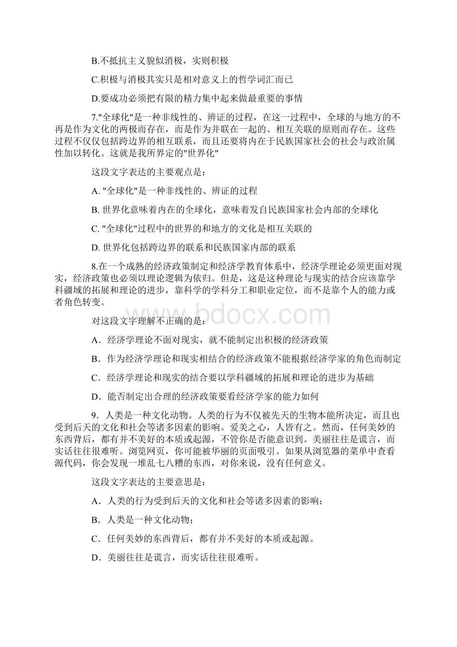 浙江省公务员考试行政能力测试试题及答案.docx_第3页