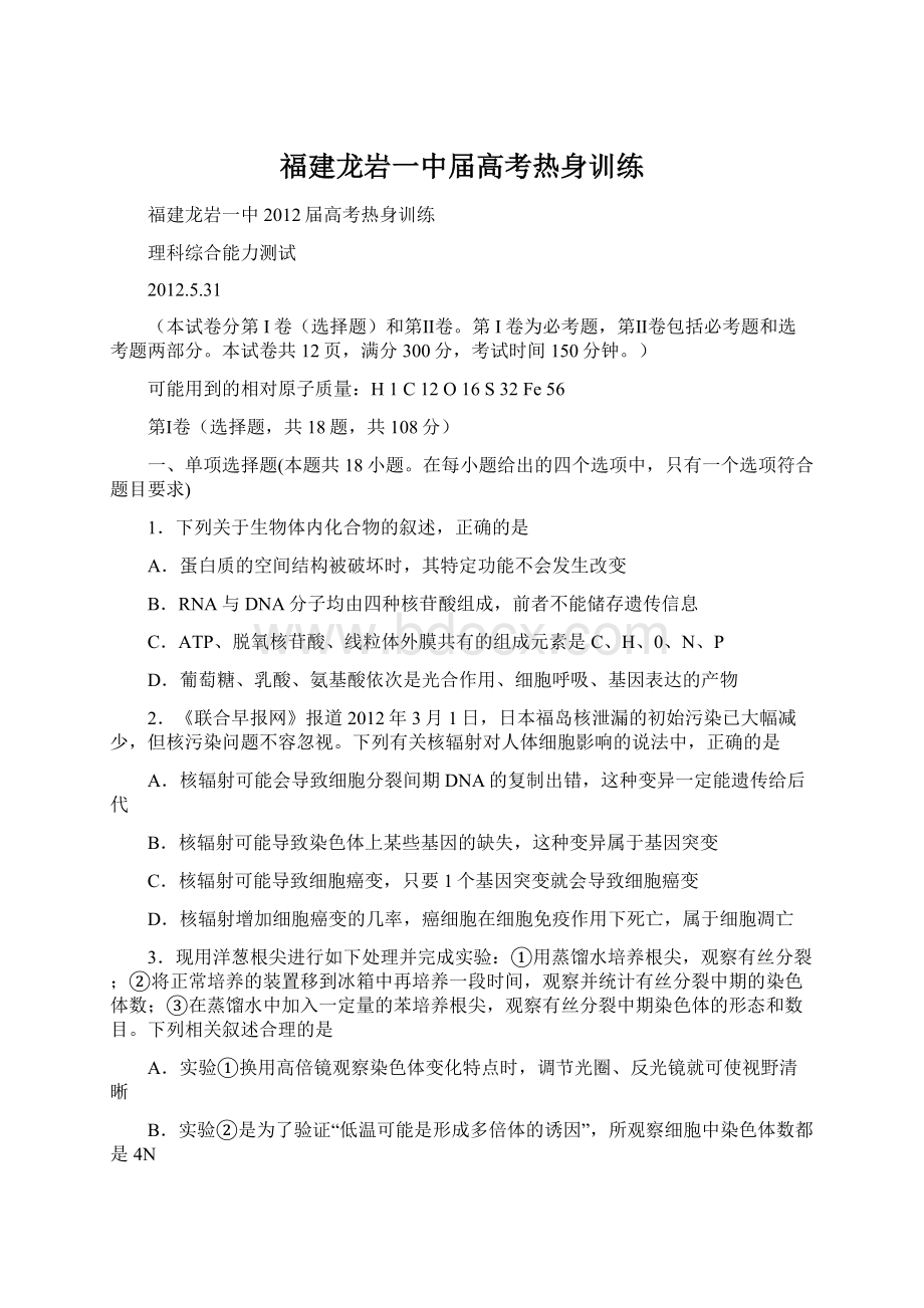 福建龙岩一中届高考热身训练.docx