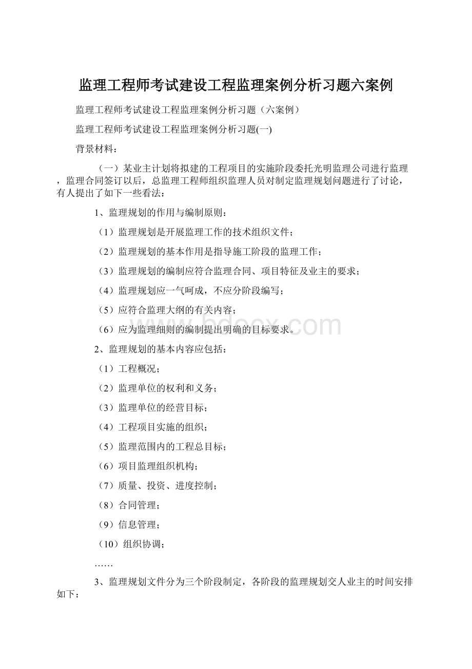 监理工程师考试建设工程监理案例分析习题六案例Word下载.docx