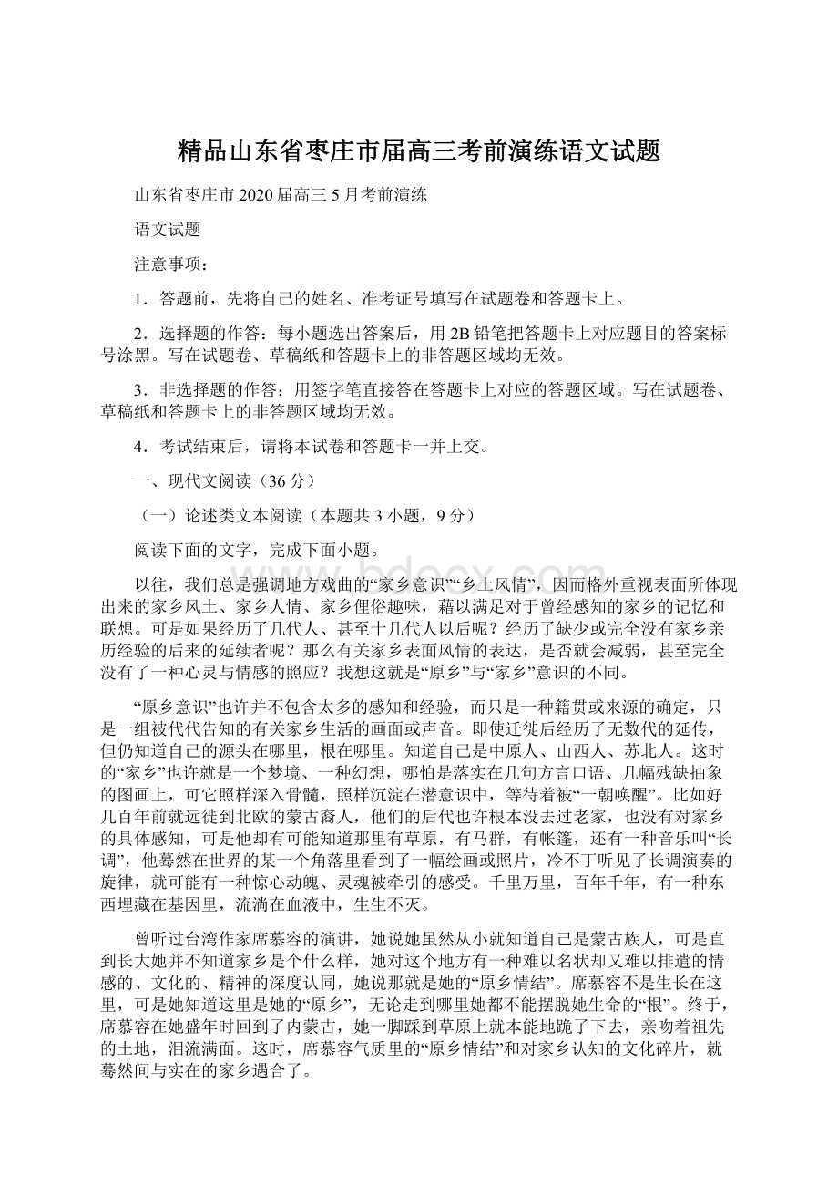 精品山东省枣庄市届高三考前演练语文试题.docx_第1页