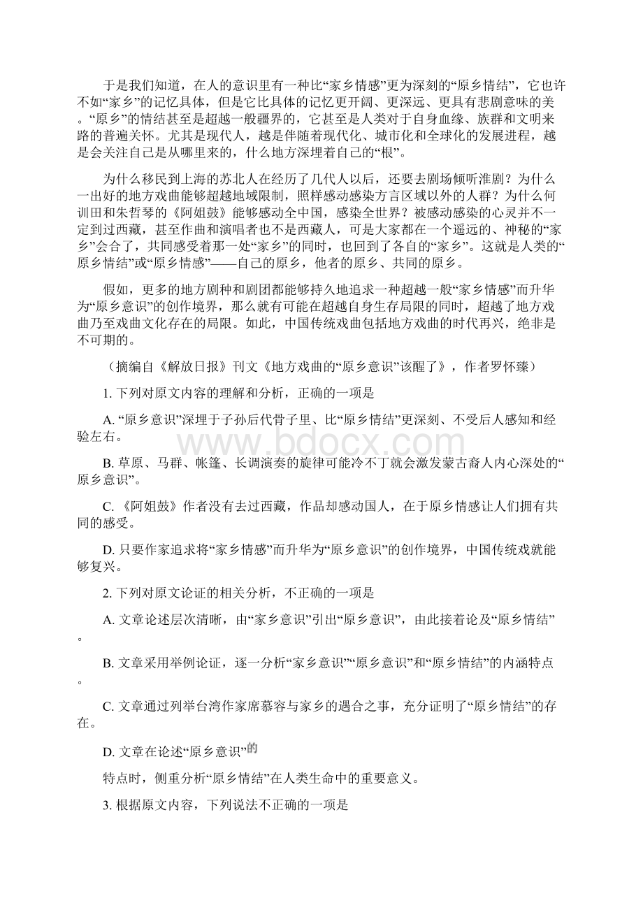 精品山东省枣庄市届高三考前演练语文试题.docx_第2页