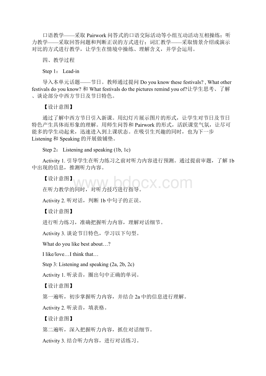 新目标英语九年级unit 2 I think that mooncakes are delicious全单元教学设计Word文档格式.docx_第2页