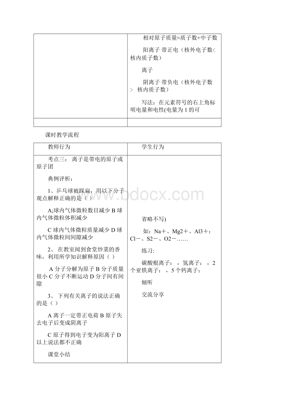 初中化学复习教案图文Word文档下载推荐.docx_第3页