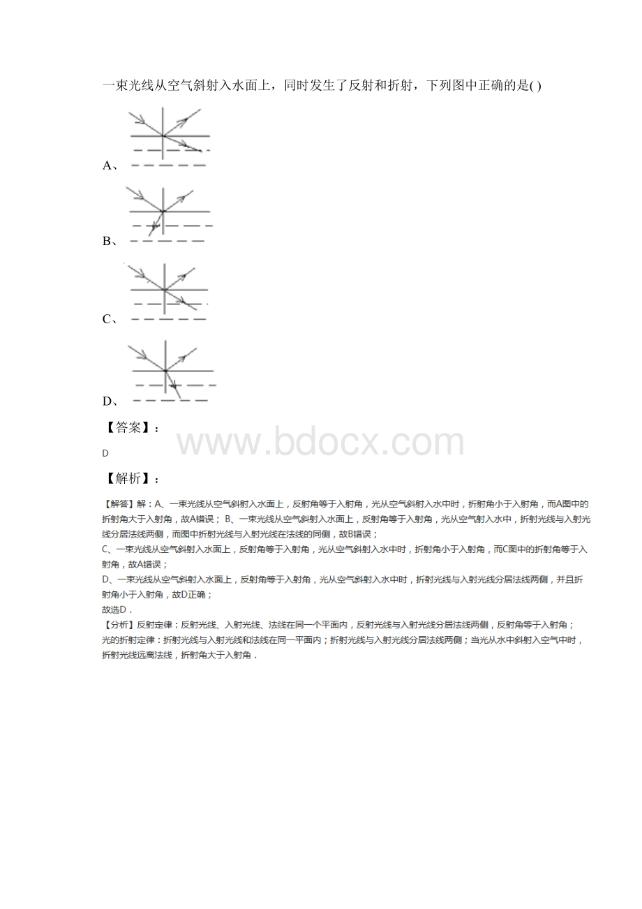 精选初中物理八年级上册第二章 光现象光的反射人教版复习巩固第二十篇.docx_第3页