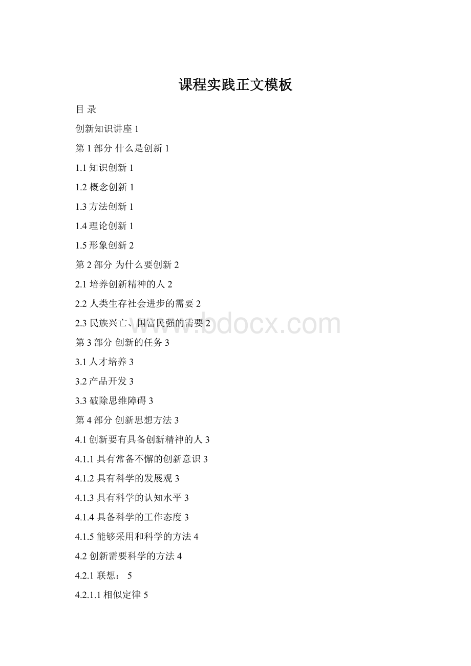 课程实践正文模板Word格式文档下载.docx_第1页