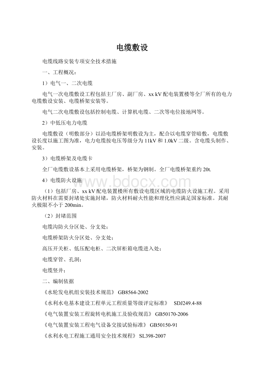 电缆敷设Word下载.docx_第1页