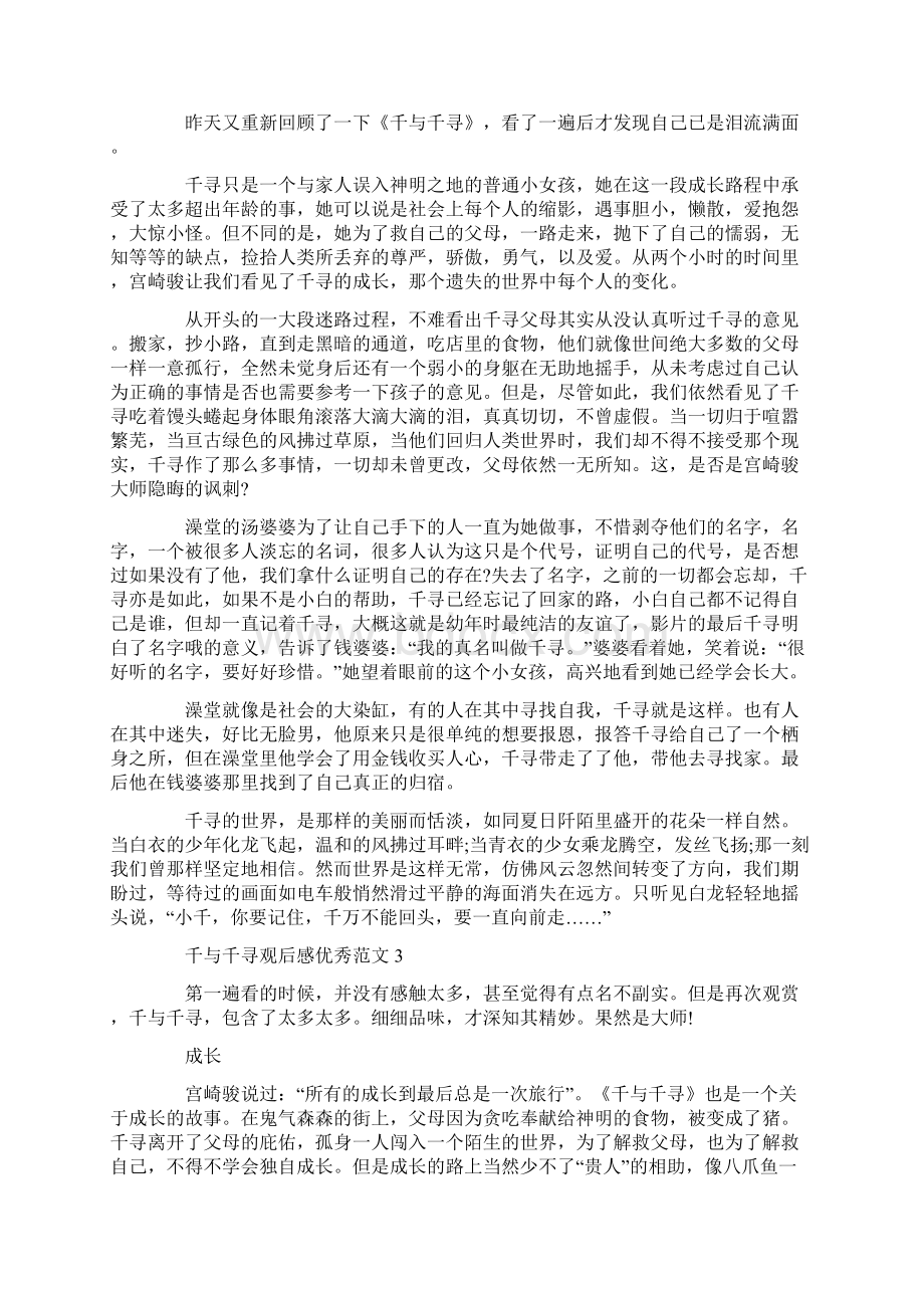 千与千寻观后感精选800字.docx_第2页