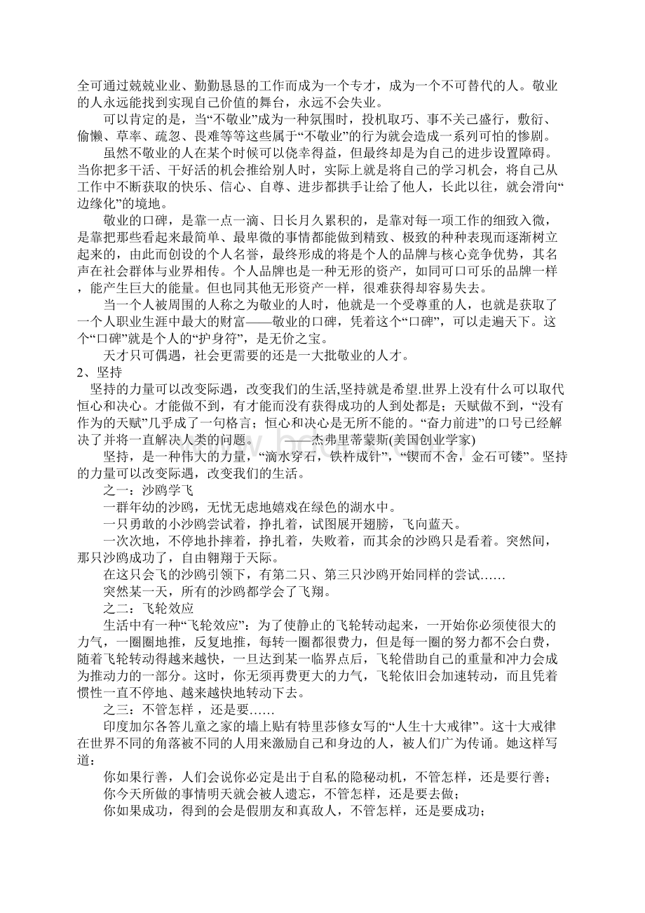 职业理念七条法则Word文件下载.docx_第2页