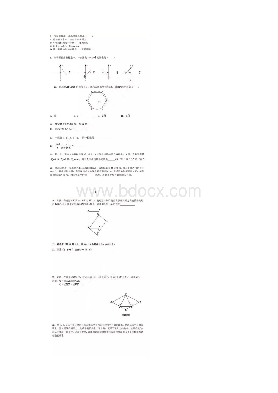 辽宁省沈阳市中考数学试题扫描版含答案Word格式文档下载.docx_第2页