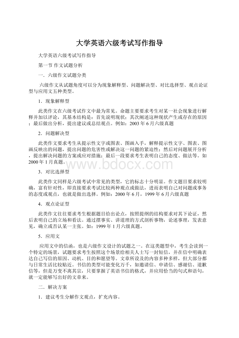 大学英语六级考试写作指导.docx_第1页