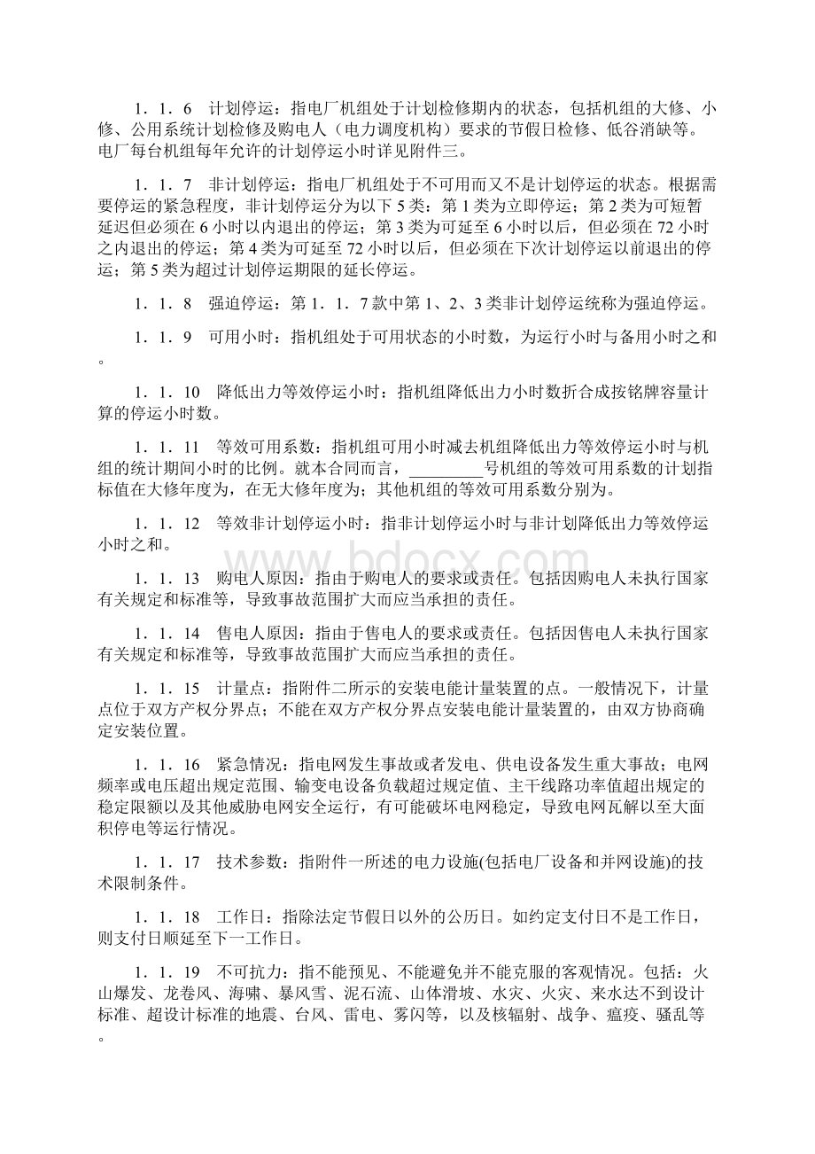 购售电合同新Word文档格式.docx_第2页