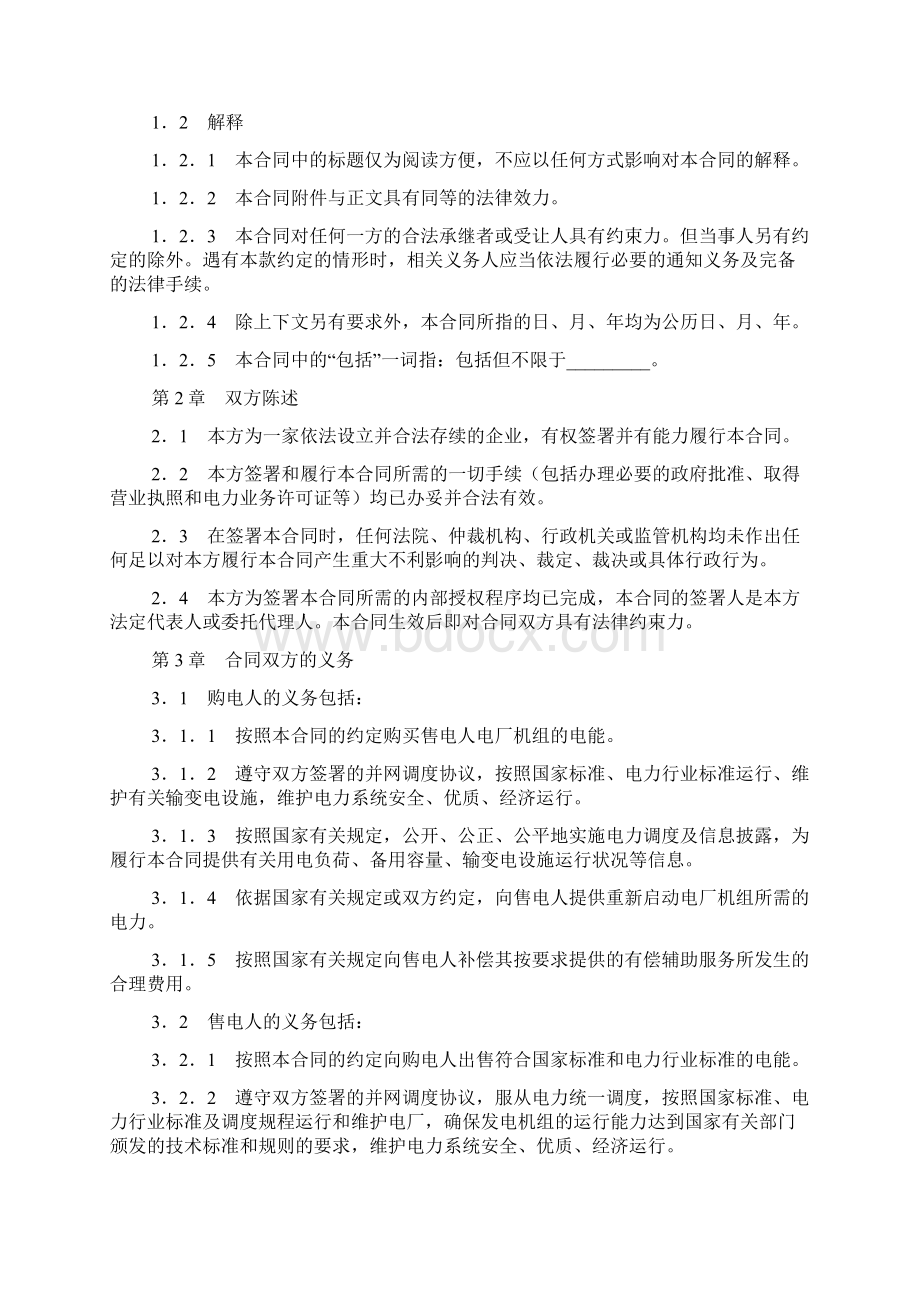 购售电合同新Word文档格式.docx_第3页