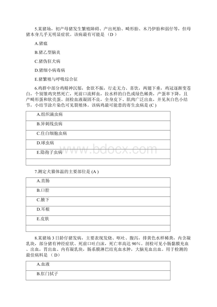 执业兽医资格考试综合试题.docx_第2页