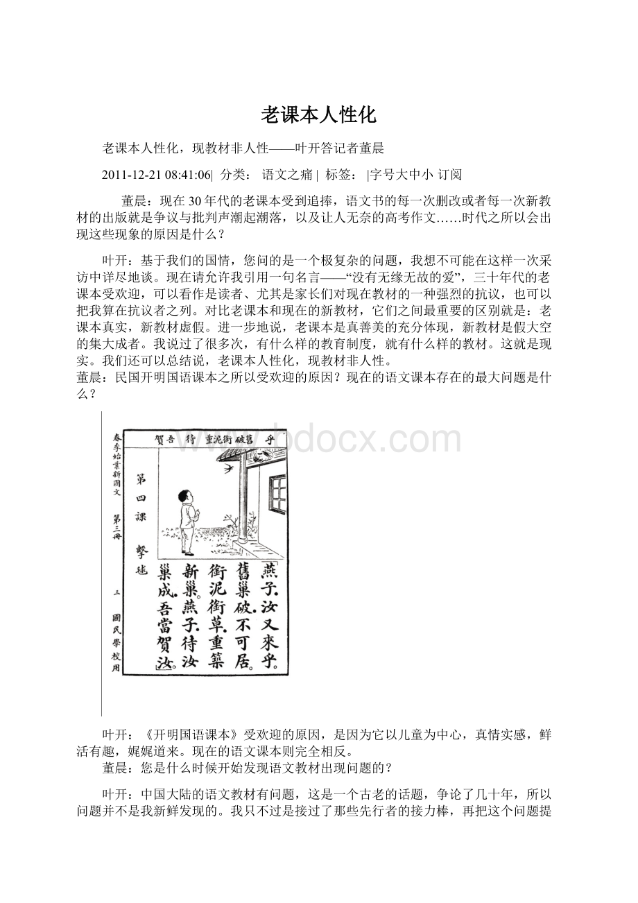 老课本人性化Word文件下载.docx