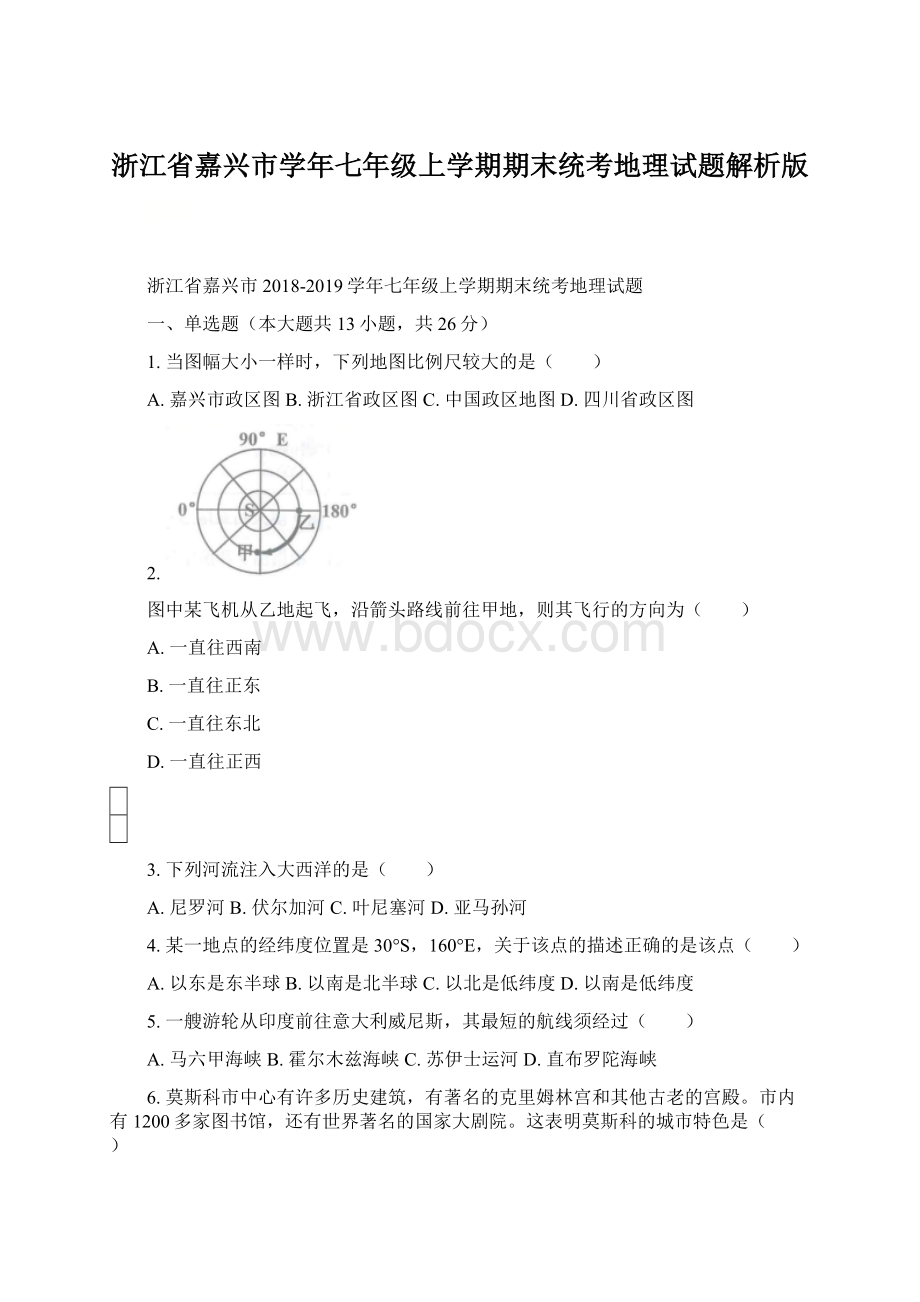 浙江省嘉兴市学年七年级上学期期末统考地理试题解析版Word格式文档下载.docx_第1页