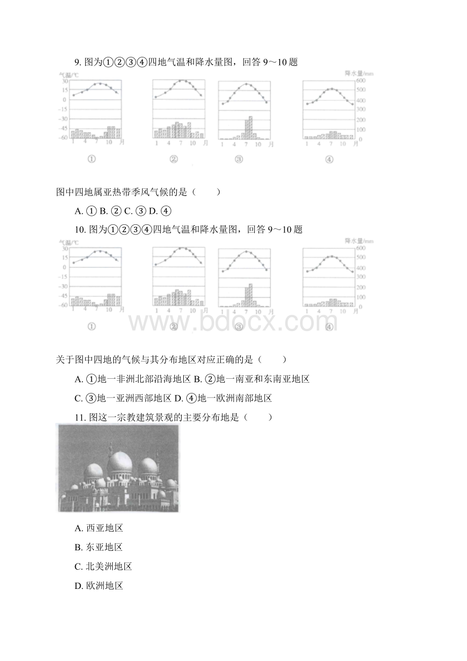 浙江省嘉兴市学年七年级上学期期末统考地理试题解析版Word格式文档下载.docx_第3页