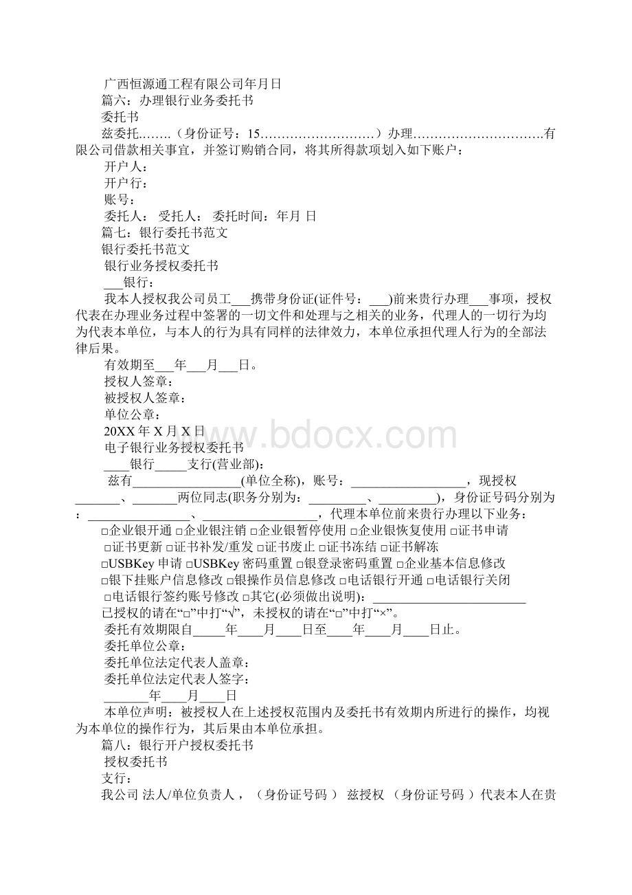 银行业务委托书.docx_第3页