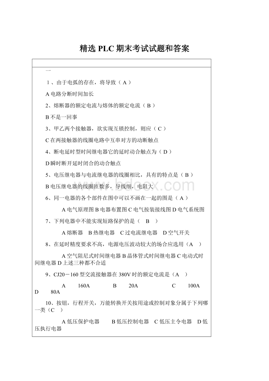 精选PLC期末考试试题和答案.docx