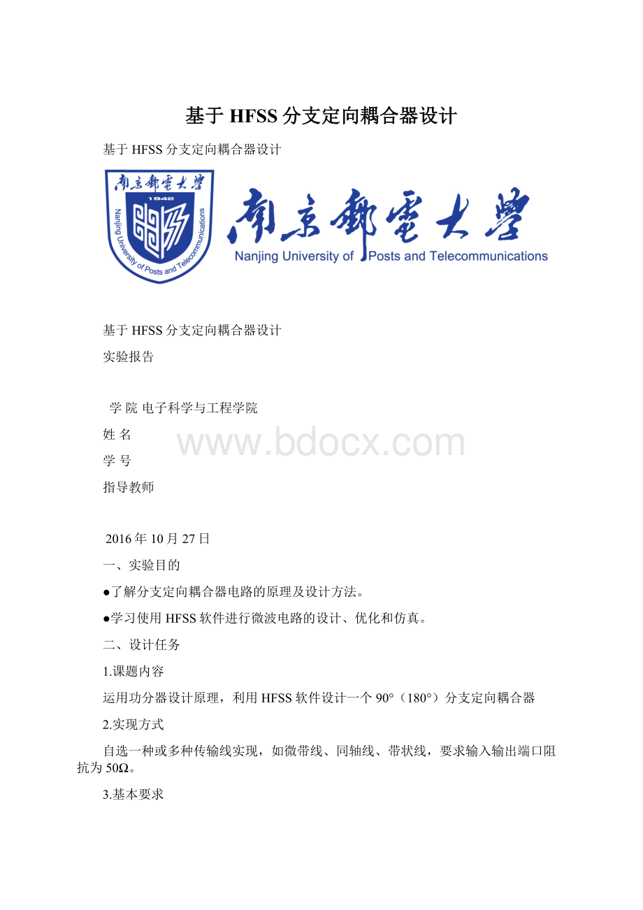 基于HFSS分支定向耦合器设计.docx