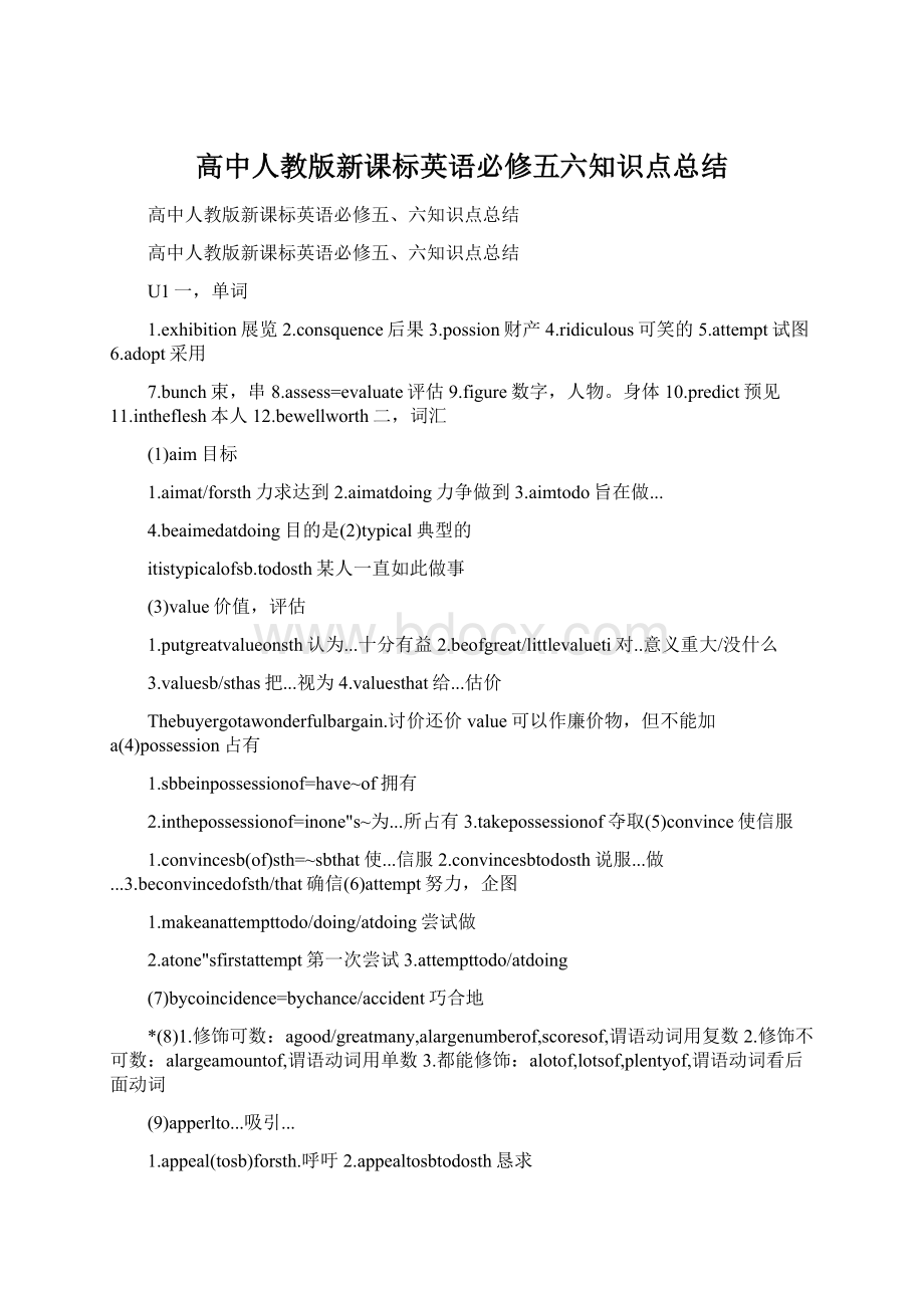 高中人教版新课标英语必修五六知识点总结Word格式.docx