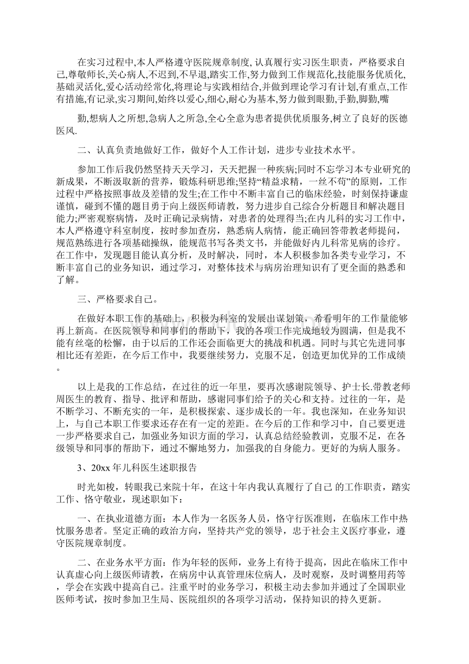 儿科副主任述职报告.docx_第3页