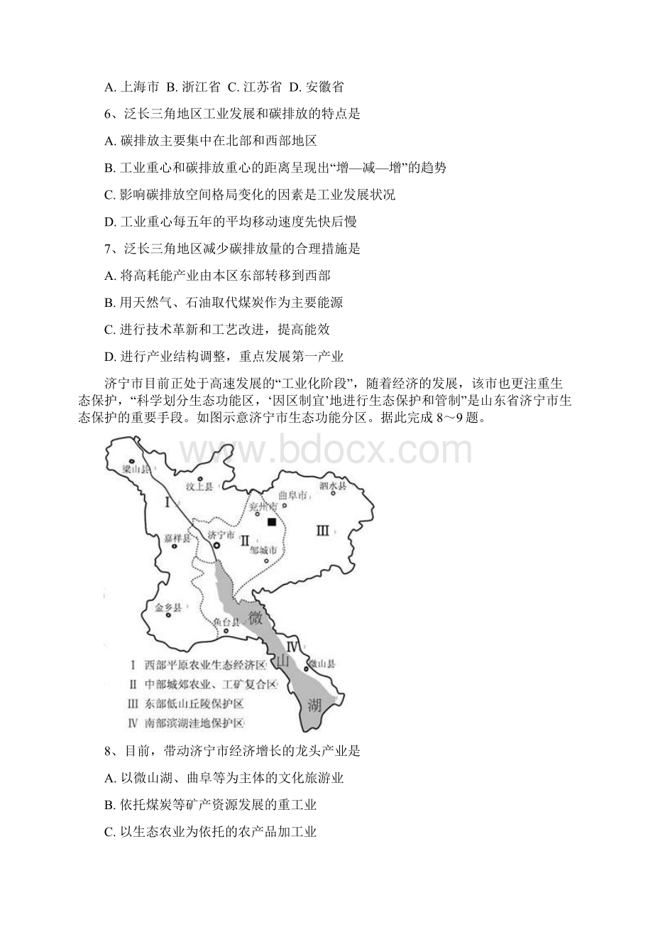 张家口市学年度第二学期期末考试高二地理试题含答案.docx_第3页