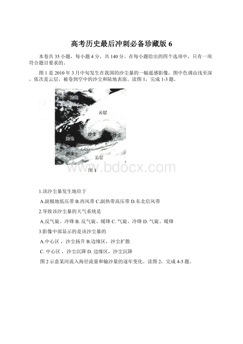 高考历史最后冲刺必备珍藏版6.docx