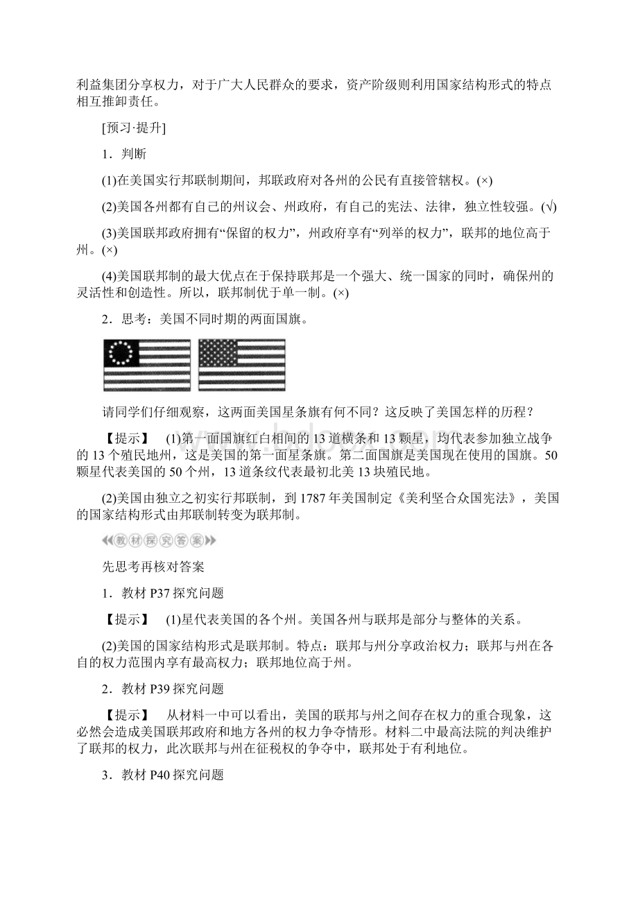 美国的联邦制.docx_第2页