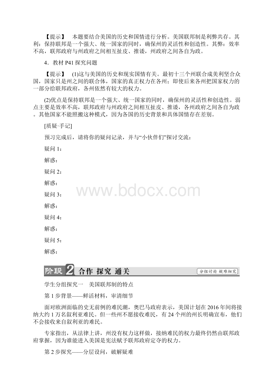 美国的联邦制.docx_第3页