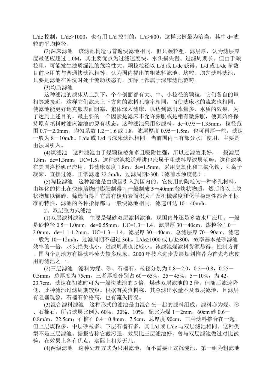 当前国内外滤池的应用和初步看法.docx_第2页