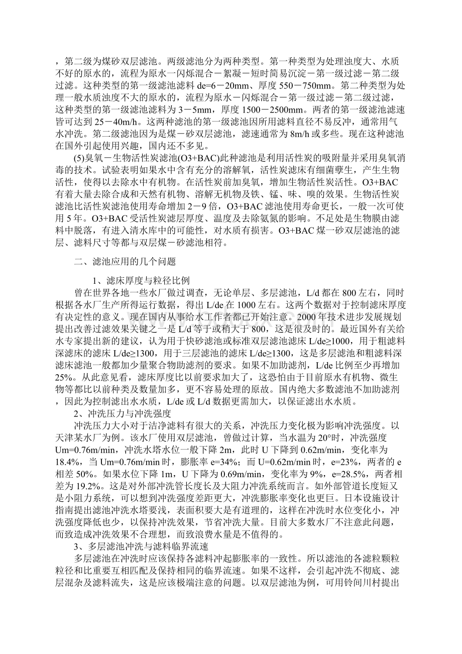 当前国内外滤池的应用和初步看法.docx_第3页