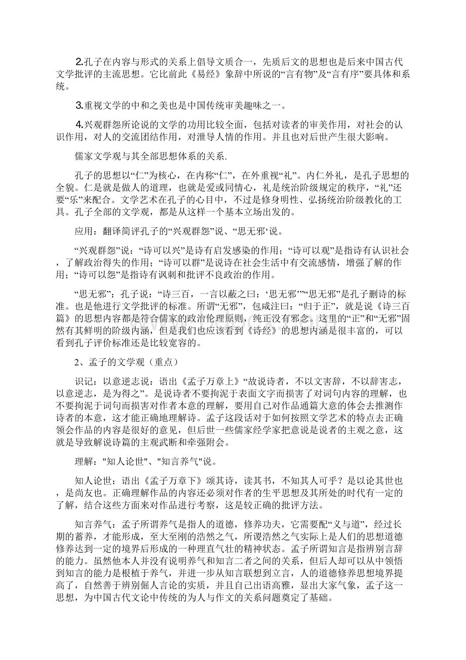 中国文学批评史笔记 30页打印.docx_第3页