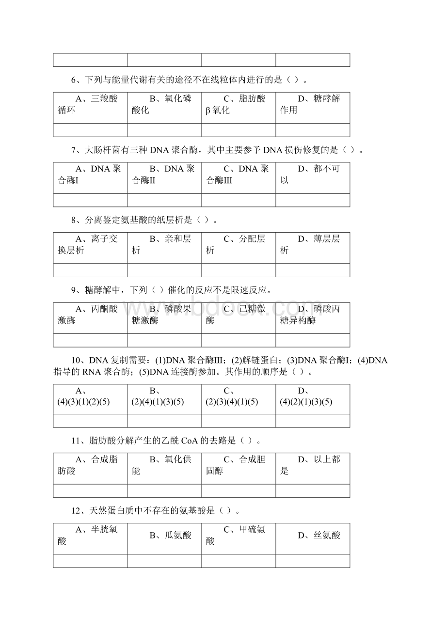 生化考试题7文档格式.docx_第3页