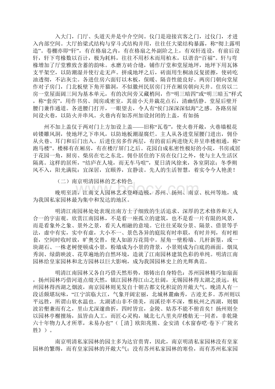 南京建筑特点文档格式.docx_第3页