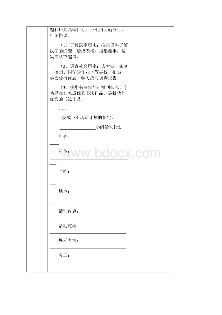 人教部编版五年级下册我爱你汉字 教案表格式含教学反思.docx_第3页