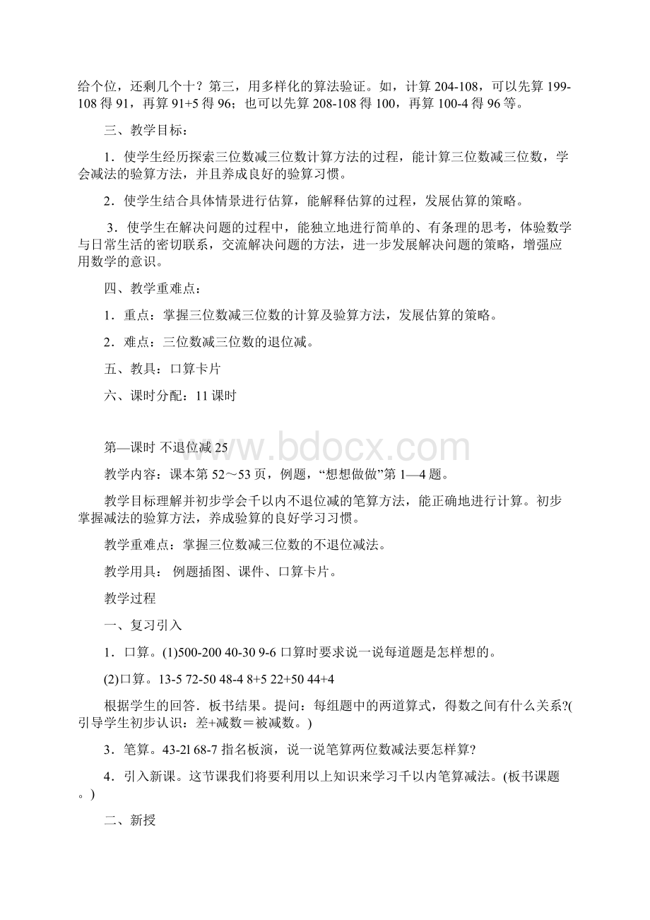 第六单元 教材分析.docx_第2页