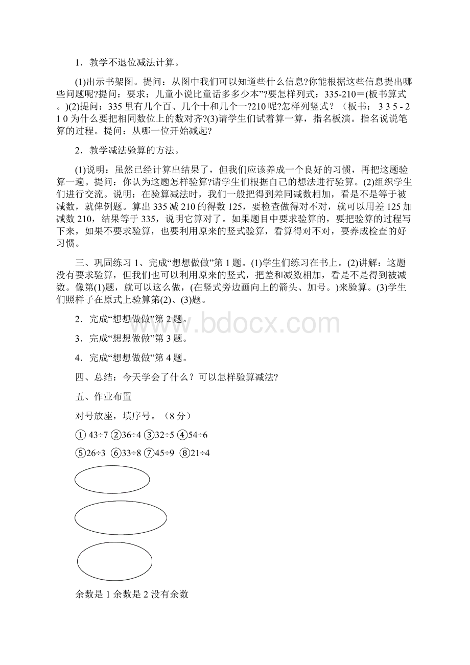 第六单元 教材分析.docx_第3页