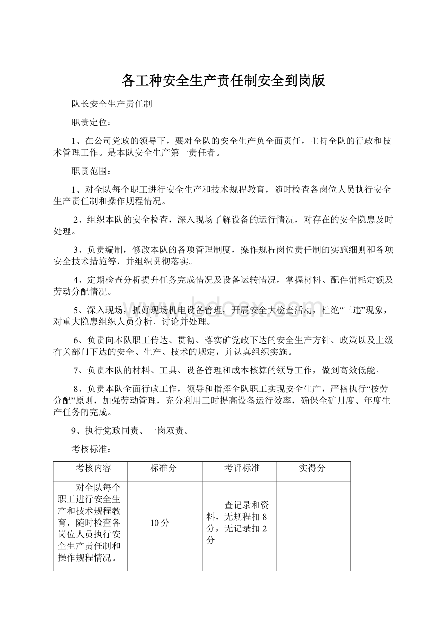 各工种安全生产责任制安全到岗版Word文档下载推荐.docx