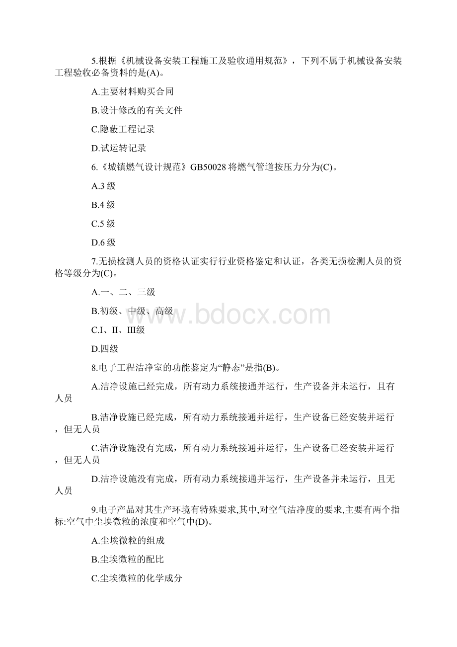 土建监理员考试全真模拟试题及答案共10套.docx_第2页