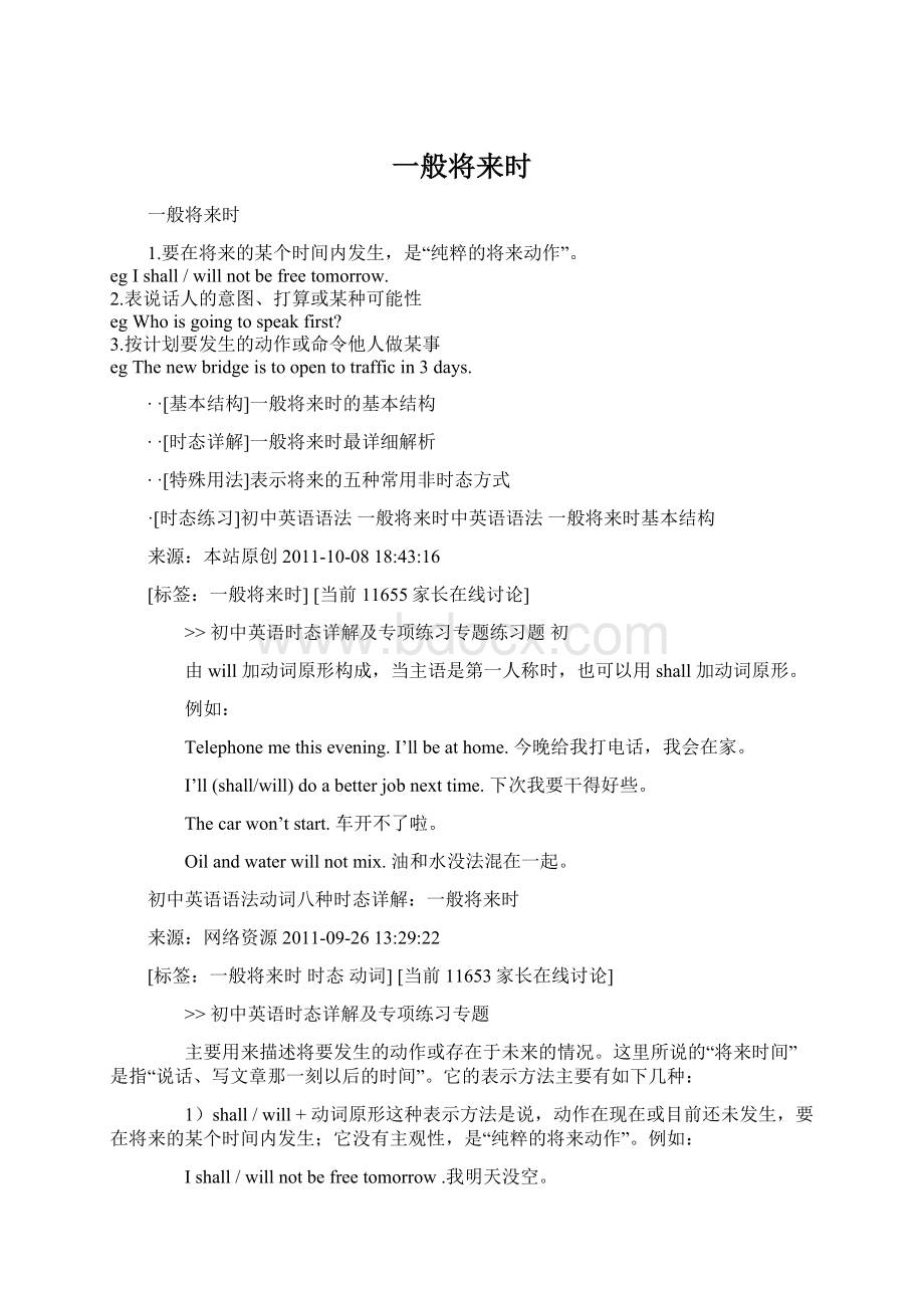 一般将来时Word格式文档下载.docx