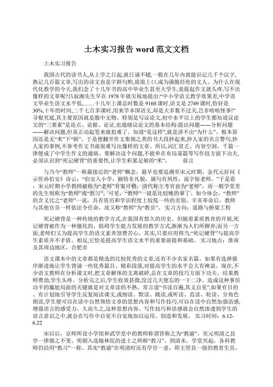 土木实习报告word范文文档.docx_第1页