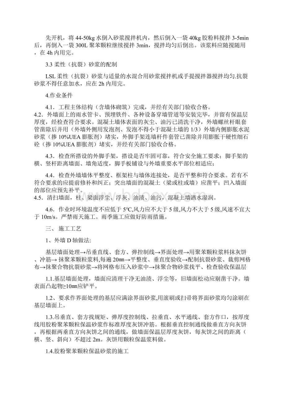 聚苯颗粒外墙外保温施工方案Word下载.docx_第3页