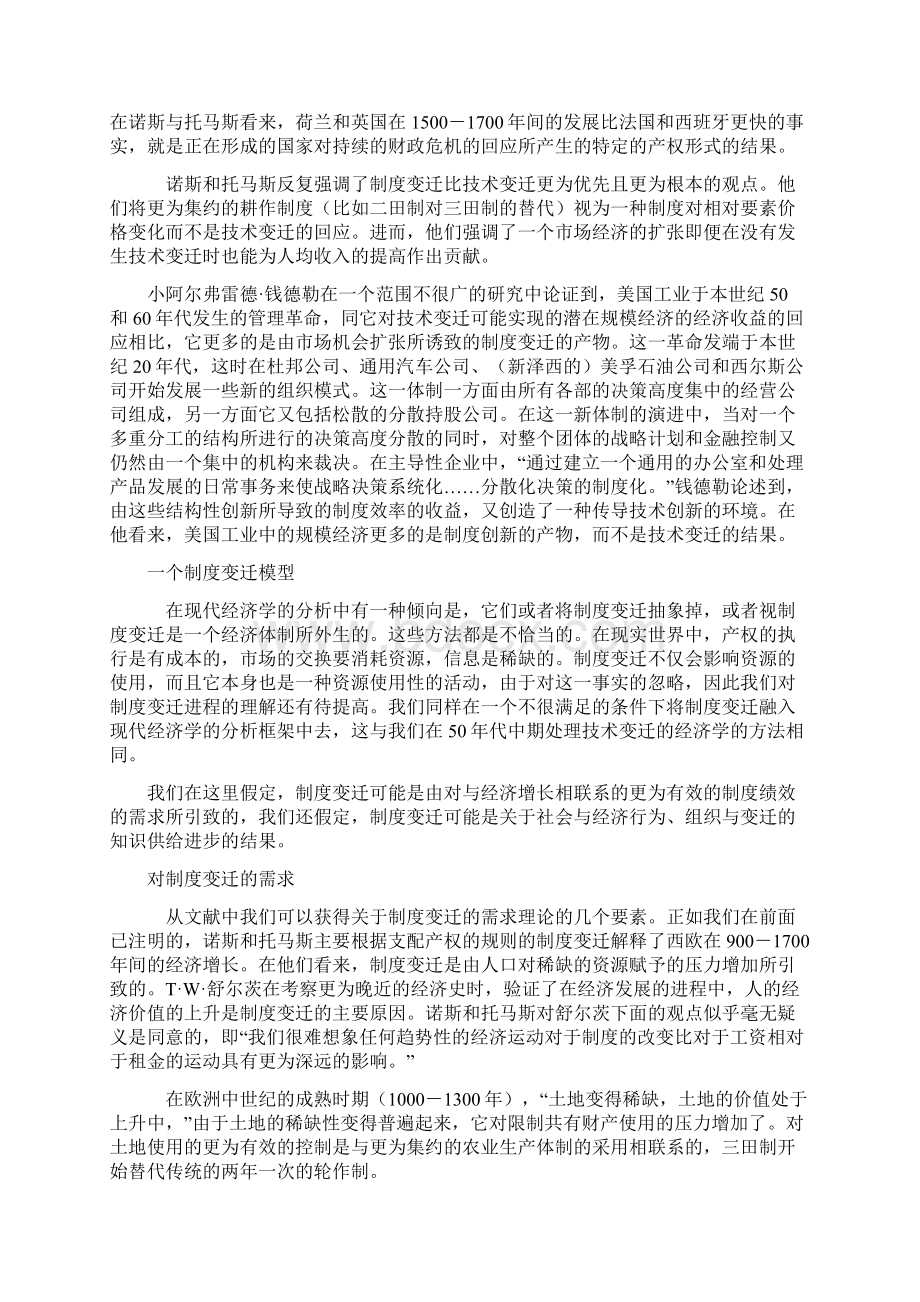 VW拉坦诱致性制度变迁理论Word文档下载推荐.docx_第3页