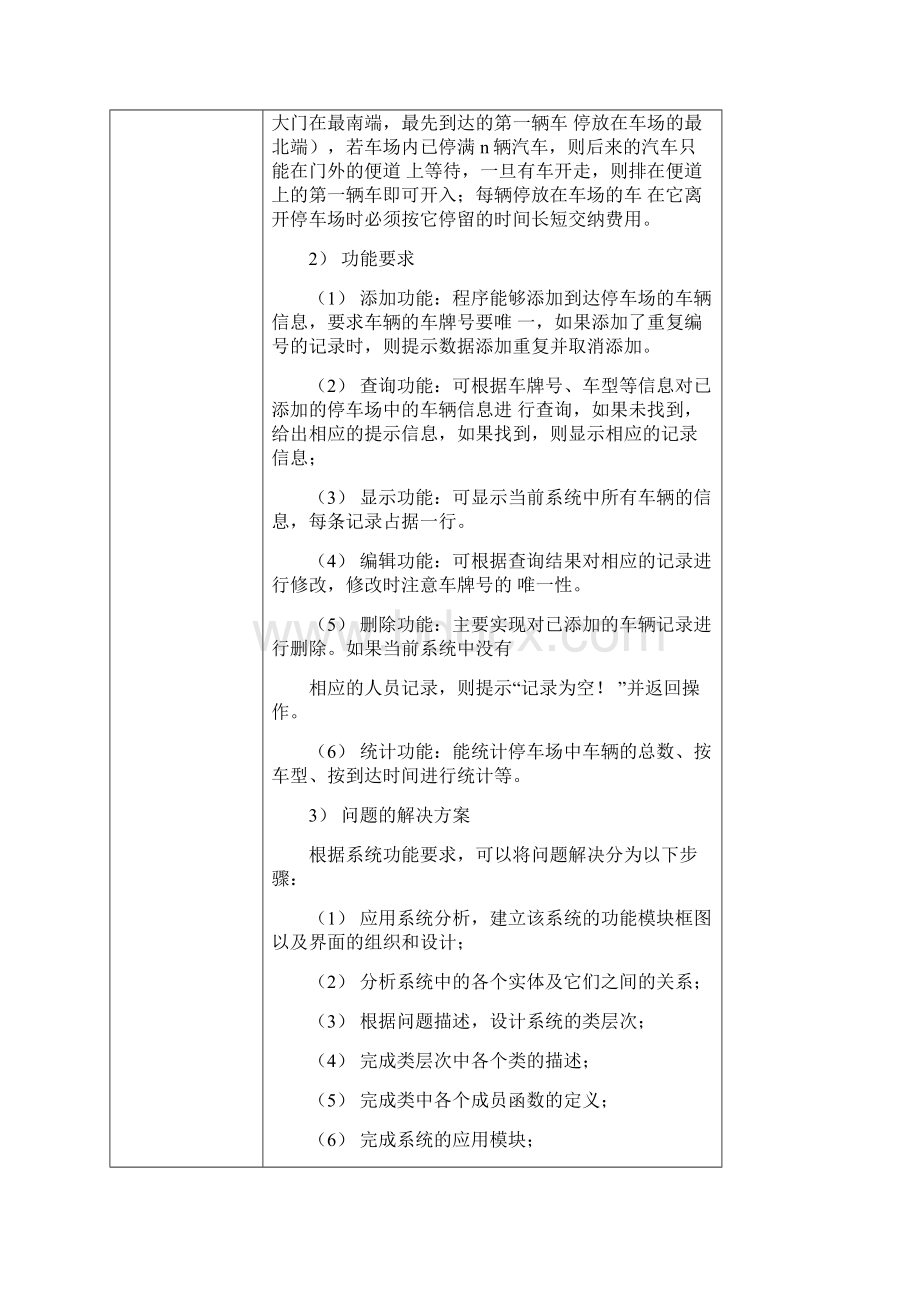 停车场管理系统C课程设计报告.docx_第2页