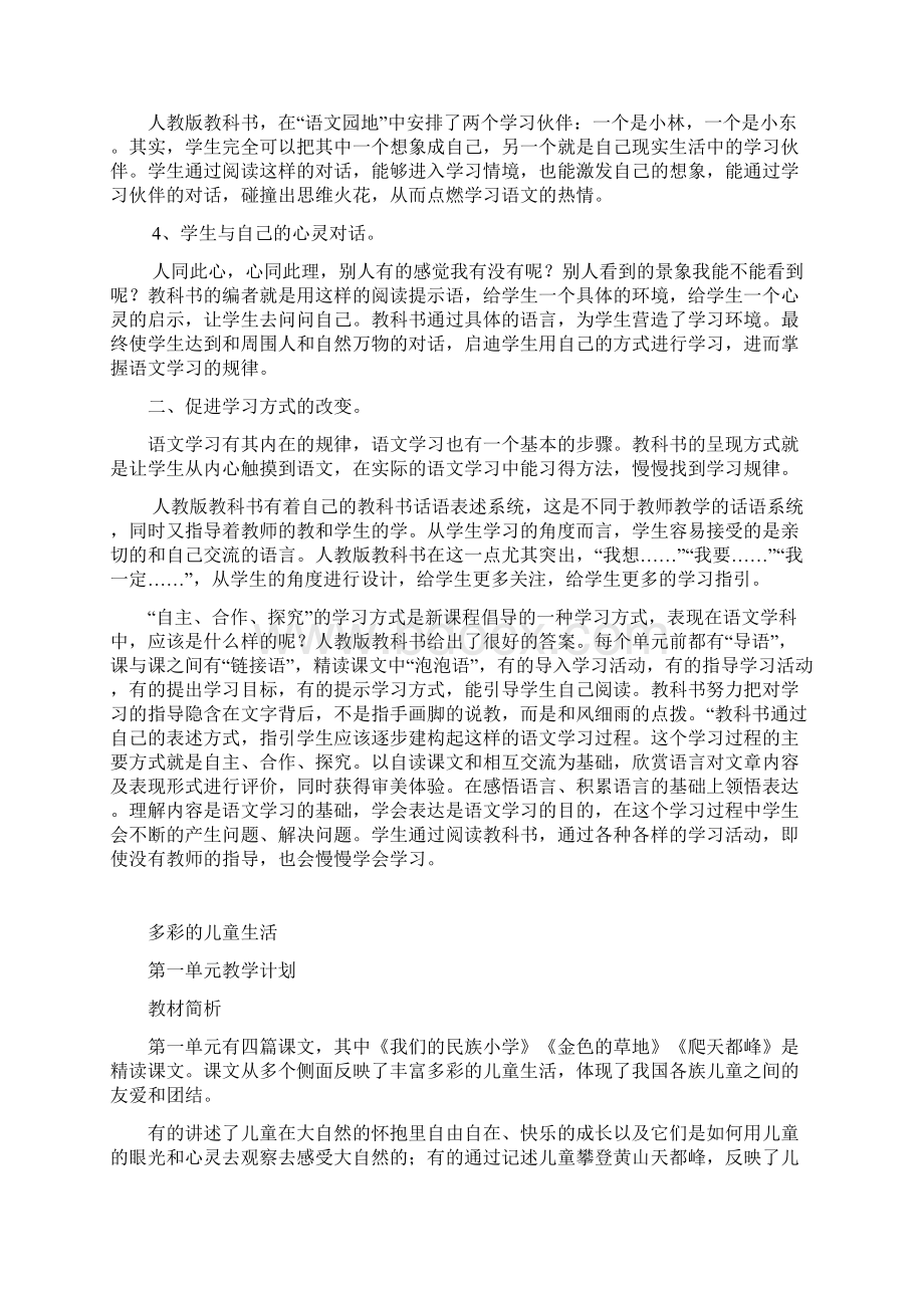 人教版小学三年级语文上册教案全.docx_第3页