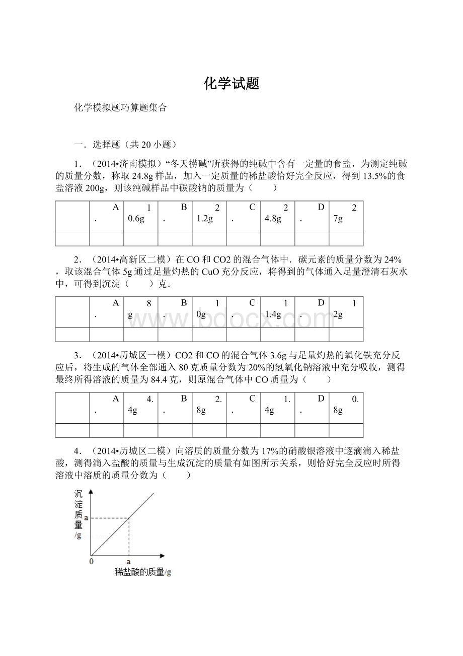 化学试题.docx_第1页