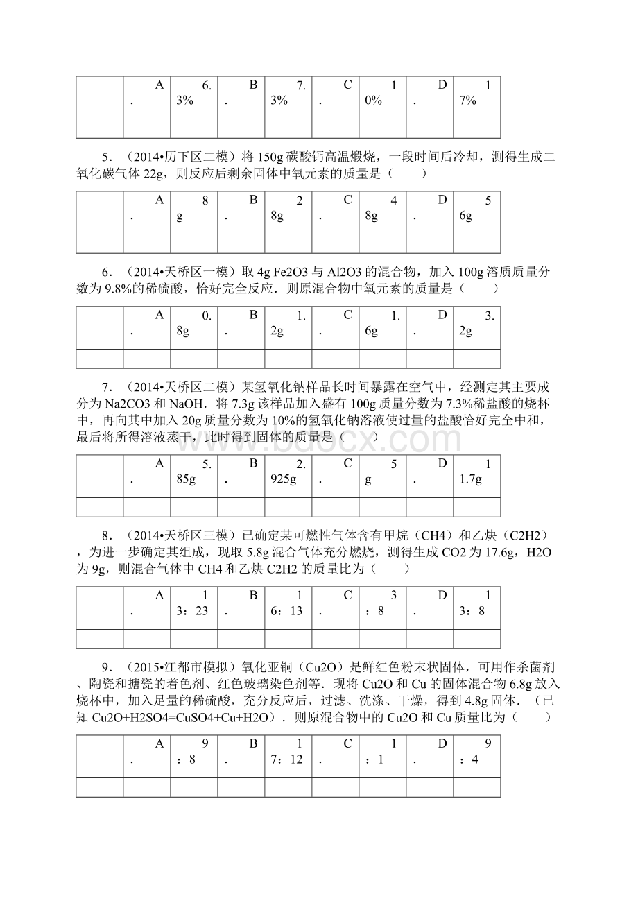 化学试题.docx_第2页