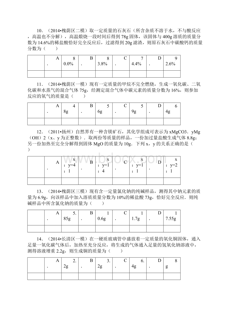 化学试题.docx_第3页