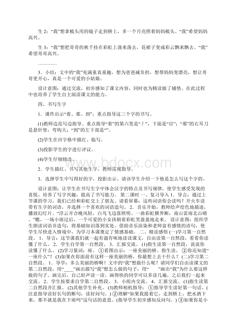 一年级语文下册彩虹公开课优秀教案与反思Word文档下载推荐.docx_第3页