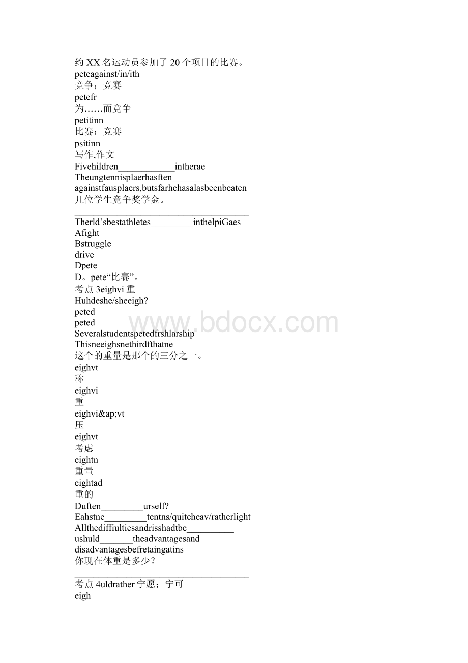 SBIA Unit 8 Sports考点复习教案文档格式.docx_第2页